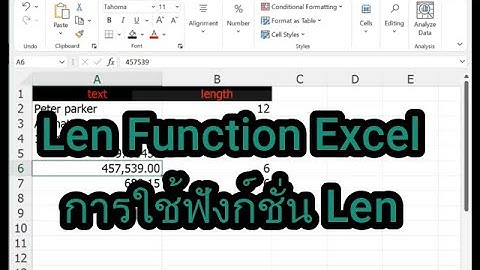Len Function Excel การใช้ฟังก์ชั่น Len นับตัวอักษร