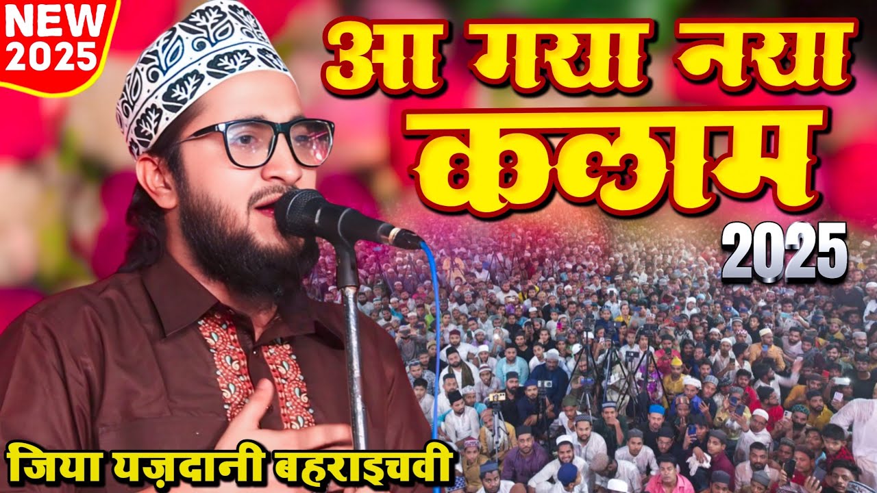 Aa Gaya Naya Kalam || भाई बेटे भतीजे क़ुरबान करबला में || Ziya Yazdani Bahraichvi || New Naat 2025