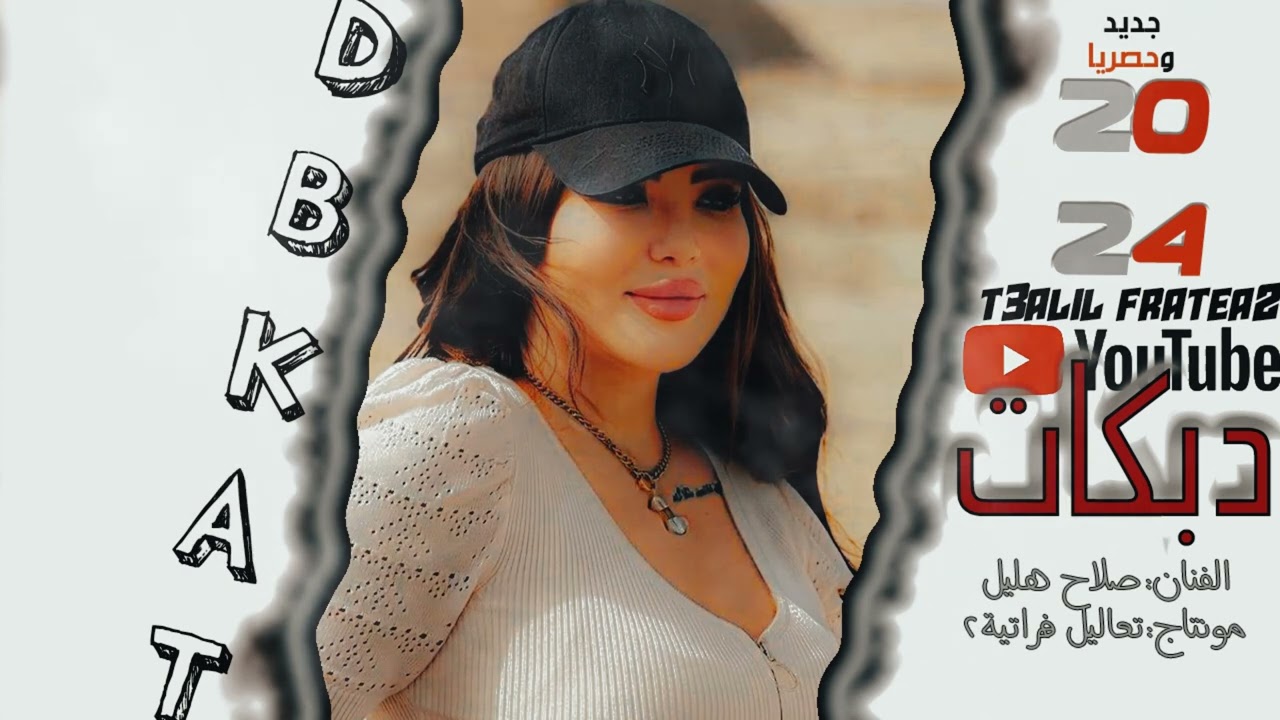 زينو زينو دليني بيتك وينو صلاح هليل أغنيه قديمه من الأرشيف