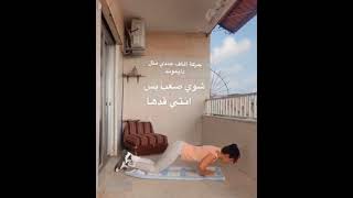 تمارين شد زنود بالمنزل