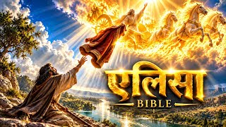 ELISHA: The Prophet of Miracles | Full Biblical Movie