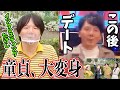 【童●、大変身】インタレスティングたけし、童●歴41年。念願のデートへ...【インたけ / 童●プロデュース計画 #2 〜童●からイケメンへ〜 】