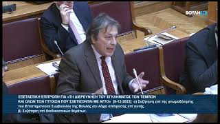 Ο Αλέξανδρος Αυλωνίτης στην Εξεταστική Επιτροπή των Τεμπών