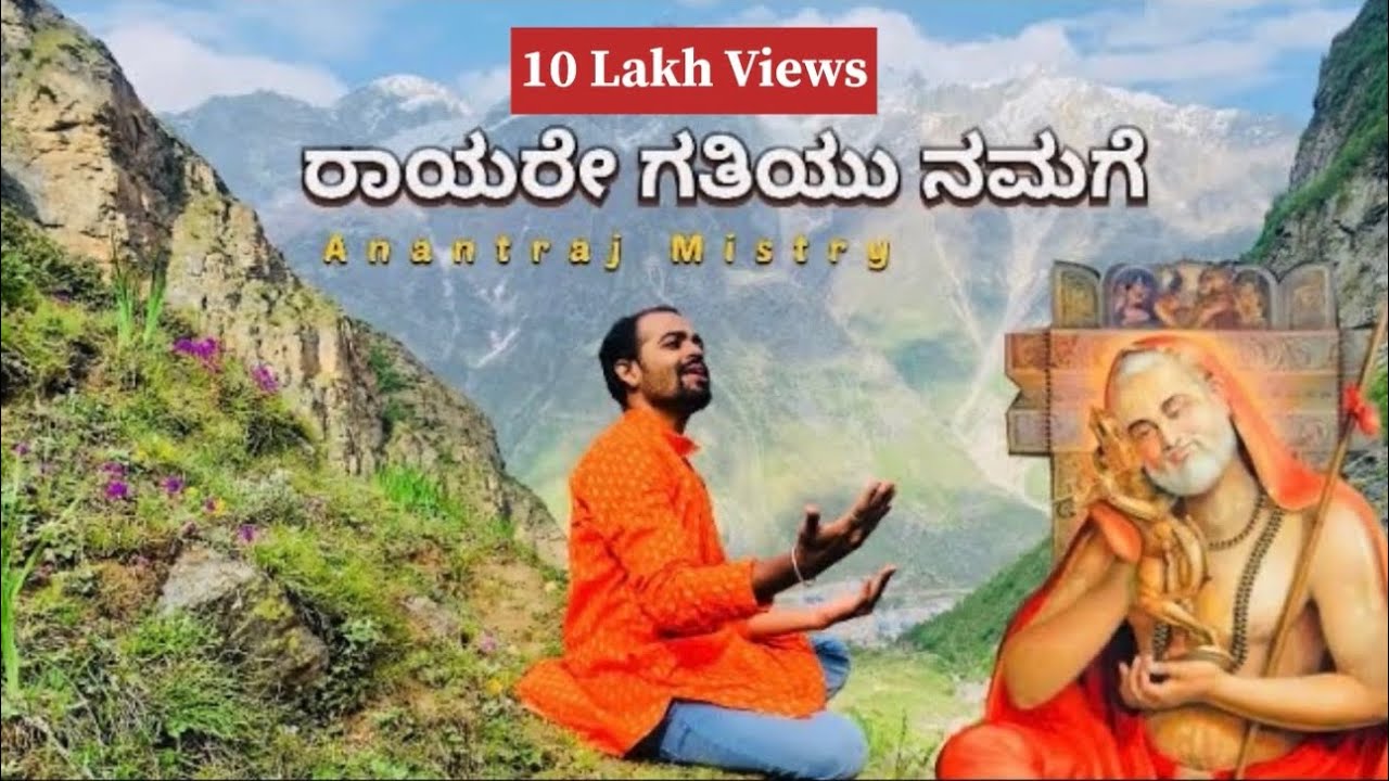 Rayare Gatiyu Namage || Dasarapada || Anantraj Mistry || 2022