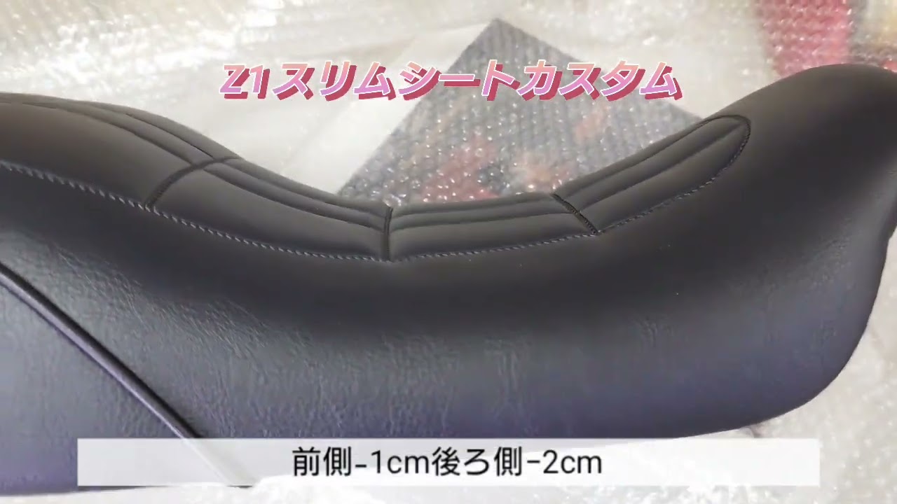 Z1スリムシートカスタム 足着き向上 - YouTube