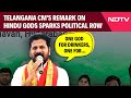 Revanth Reddy Speech | Revanth Reddy's Remarks On Hindu Gods Spark Political Row