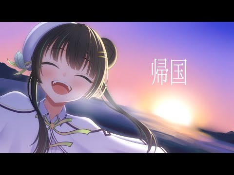 帰国！【パレプロ/常磐カナメ】