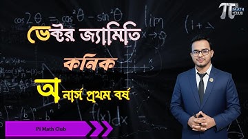 কনিক - ভেক্টর জ্যামিতি - অনার্স ১ম বর্ষ