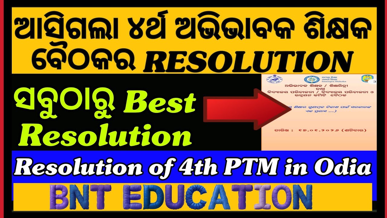 4-я резолюция PTM на языке одиа 2026 @BNTEducation