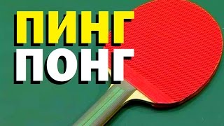 Галилео. Пинг-понг 🏓 Table tennis