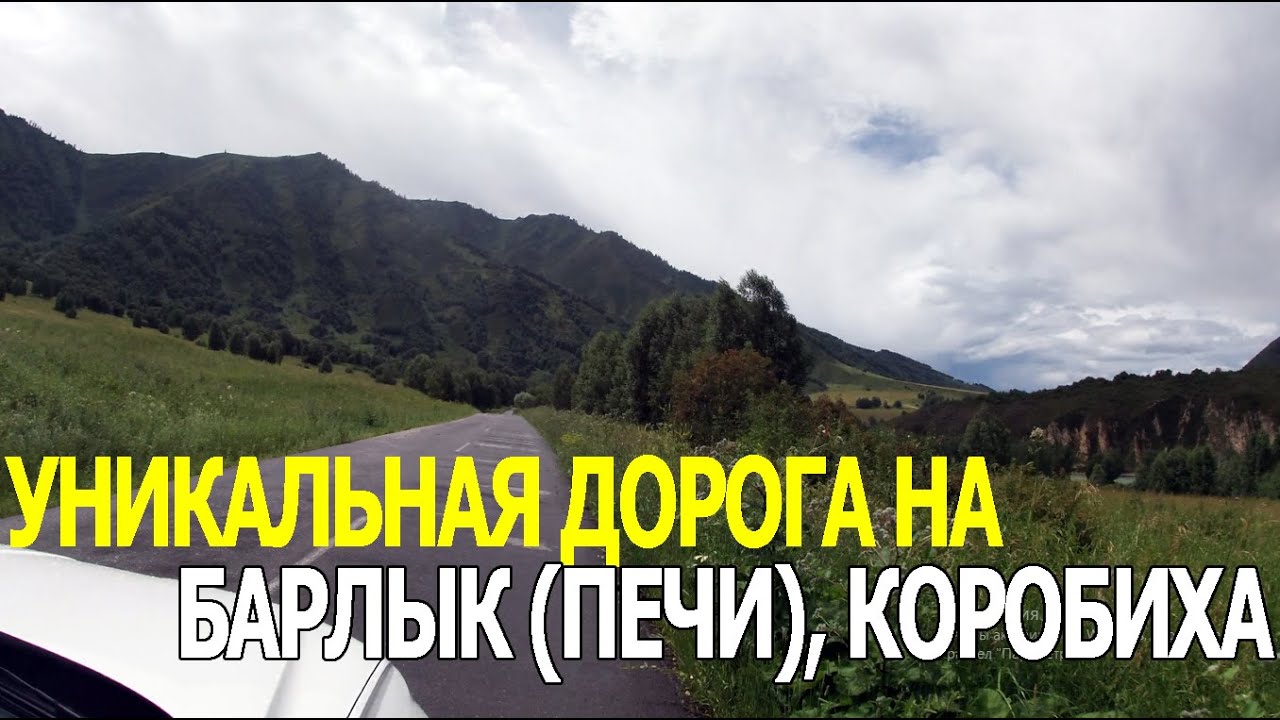 Уникальная дорога Барлык (Печи), Коробиха