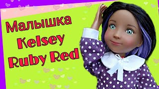 Нашла куклу не дорого! Куколка Келси Siblies Ruby Red  с Авито! Обзор .