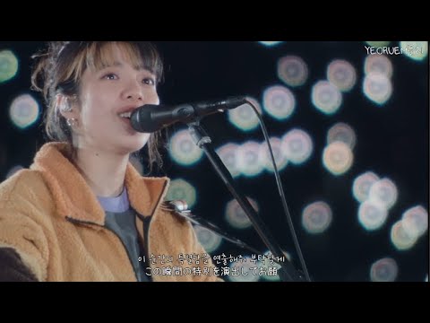 아이묭 - 서치라이트 라이브 한글자막 ｜ あいみょん - サーチライト in 阪神甲子園球場