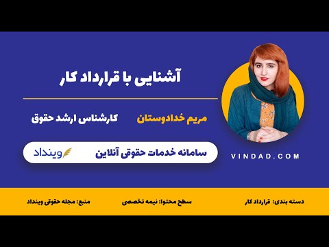 نکات حقوقی قرارداد کار