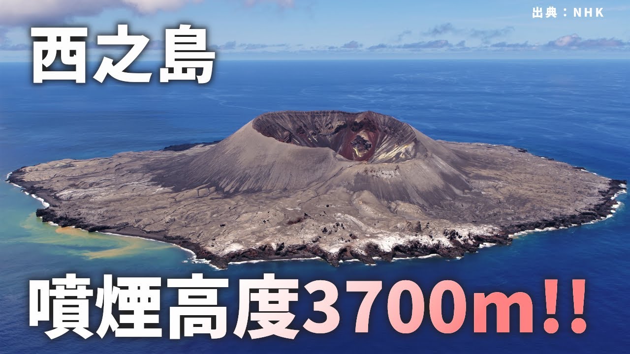 島の拡大が再開か 溶岩流出間近の西之島 関連情報まとめ Youtube