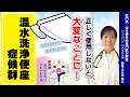 温水洗浄便座症候群｜お尻がかゆい・肛門の違和感の原因はこれだった？ウォシュレット、シャワートイレの使い方を間違うと大変なことに【消化器外科専門医が解説】