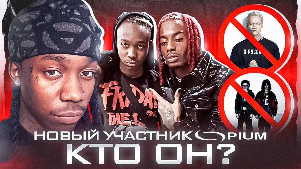Новый Артист OPIUM! Кто Такой ApolloRed1? - YouTube