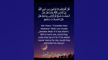 Surat Az-Zumar | Maghrib Prayer | Verses 36 - 40 | سورة الزمر | تلاوة من صلاة المغرب