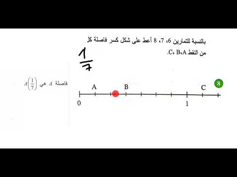 حل التمرين رقم 8 صفحة 57 الرياضيات سنة أولى متوسط