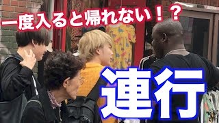 【原宿の黒人ブチギレ！？】１度入ったら出れないお店に潜入調査してみた。