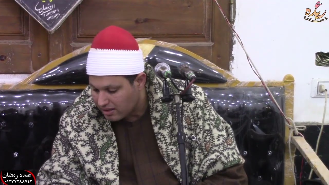 الشيخ مصطفي غنيم = العشاء / عزاء والدة الرائد عمرو الكاشف / عزبة الكاشف مشتول السوق شرقية 3-3-2026