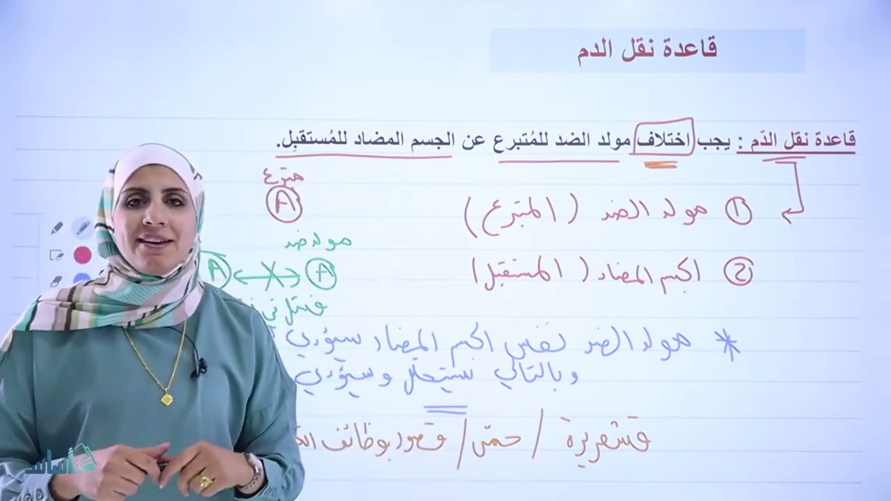 أحياء - شرح تفصيلي عن (فصائل الدم والعامل الريزيسي - ج2) || مع أ. نهى توبة 