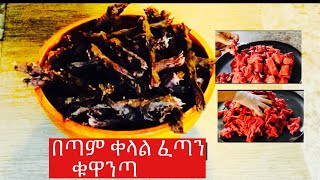 ETHIOPIAN FOOD HOW TO MAKE KEWANTA የቆንጣ አሰራር screenshot 4