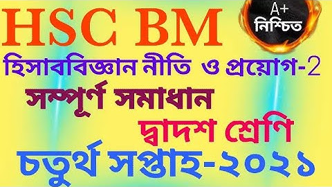 Hsc Bm Accounting Assignment 2021 || Hsc Bm Accounting Assignment 2 Class 12 week 4 || Hsc Bm ||