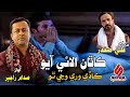 Kaathan Alaye Aayo Kady Wari Wanje Tho Sindhi Song 2025 Saddam Rajpar 