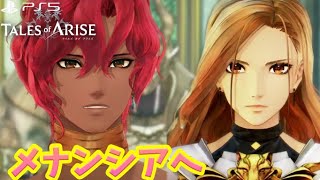 #3 テイルズ オブ アライズ   本日発売 今作神ゲー！ シスロディアのスルド戦へ ネタバレ注意【PS5】