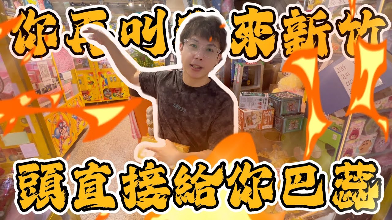 【Kman】這也太誇張了吧！中獎率為零的一家店！