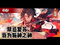 🔥完结15h【禁忌复苏,我为斩神之神】如果有天 神明降世,屠我族人,破我家园  你可愿 为华夏而战?苏明浑身一怔,又在心中问了自己一遍——  汝可愿为,吾之家园而战?#動漫 #穿越 #爽文#原神