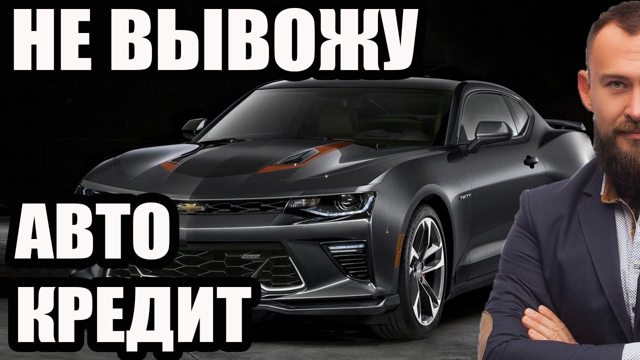 Что будет если не платить кредит — вообще, нечем, 3 года, автокредит, отзывы — Видео Что будет если не платить кредит — вообще, нечем, 3 года, автокредит, отзывы — Видео