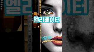 사랑에 대한 믿음과 기다림 | 엘리베이터ㅣ뷰키 시와 시그림 ㅣ디지털아트영상 Ride of Love and FaithㅣElevator  | PoetryCanvas By Beaukey