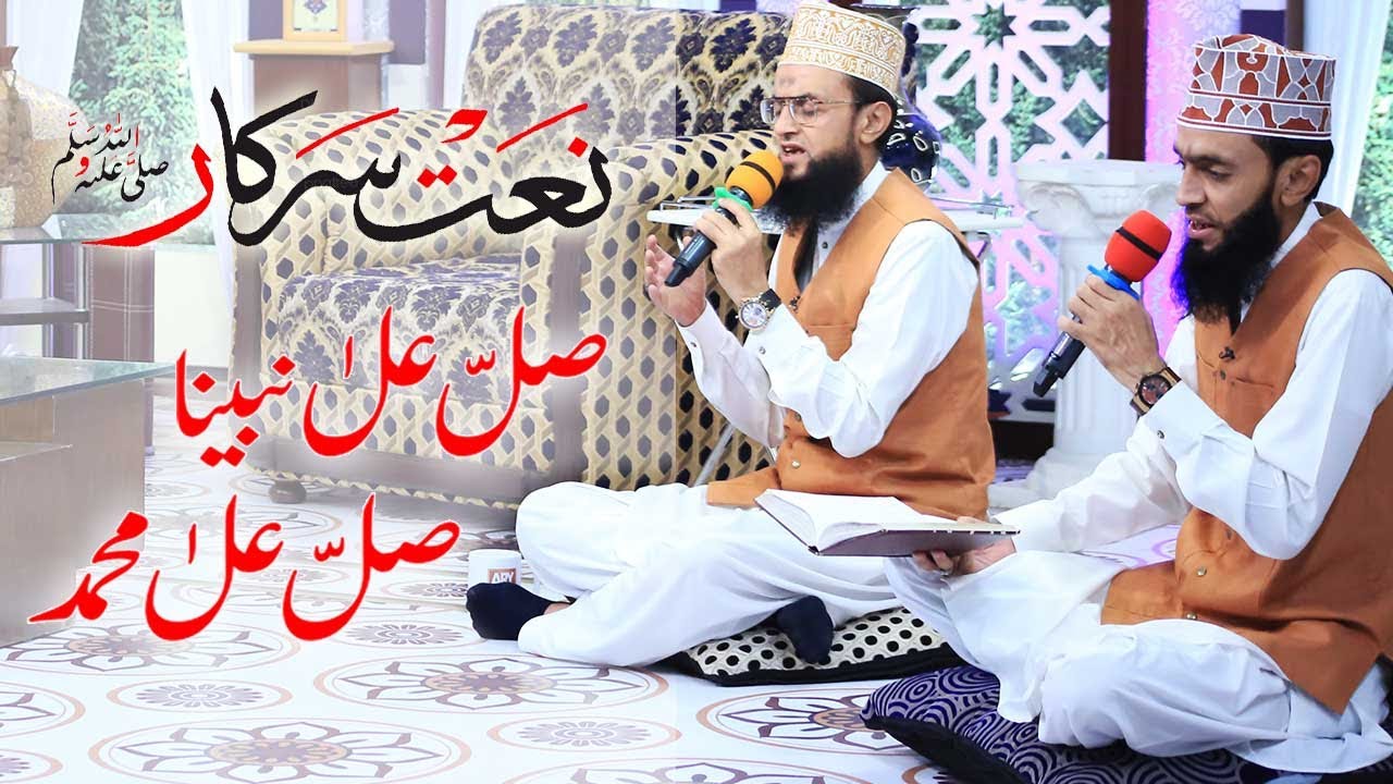Naat-e-Rasool SAWW | Sallay Ala Nabiyena Salle Ala Muhammadin | Anwar Ibrahim Ashfaq Ibrahim