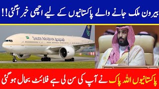 Saudi Arabia International Flights Latest News Today | Saudi Flight Latest Update today