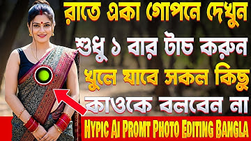 Hypic Ai Promt Photo Editing Bangla 2025 - Most Amazing Useful Photo Editing Apps - December 2025