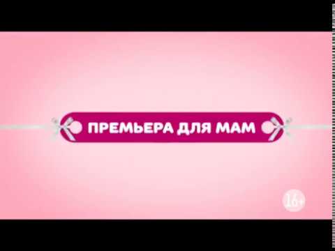 Премьера для мам: "Беременные.После"