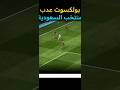 بولكسوت لاعب من كوكب آخر عدب السعودية 