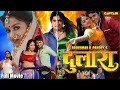 #Dulaara Bhojpuri Full Action Movie | #PradeepPandey “Chintu”, Tanushree | #SuperhitBhojpuriMovie