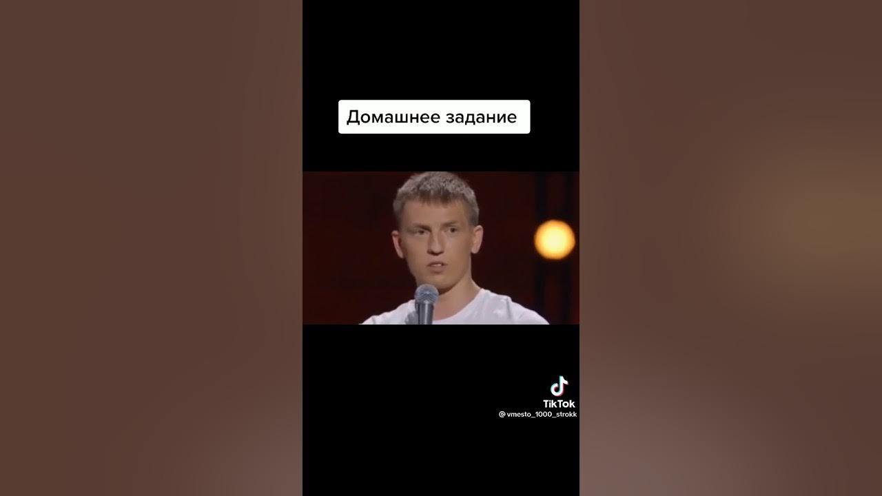 Клаб про школу. Щербаков стендап про школу. Стендап Щербакова про школу домашнее задание.