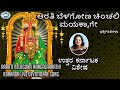 Aarati Belagona Mangalaarathi || Godess Chinchali Mayakka Devi || Nanditha,Shamitha || Kannada