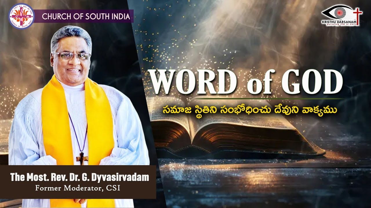 సమాజ స్థితిని సంభోధించు దేవుని వాక్యము | Word of God | Rt Rev Dr. Govada Dyvasirvadam