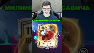 EA SPORTS СЛУЧАЙНО СОЗДАЛИ ИМБУ В ИГРЕ FC MOBILE! #shorts