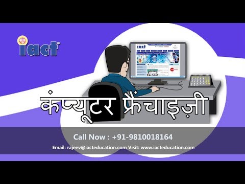 Best computer training institute franchise for Ranchi