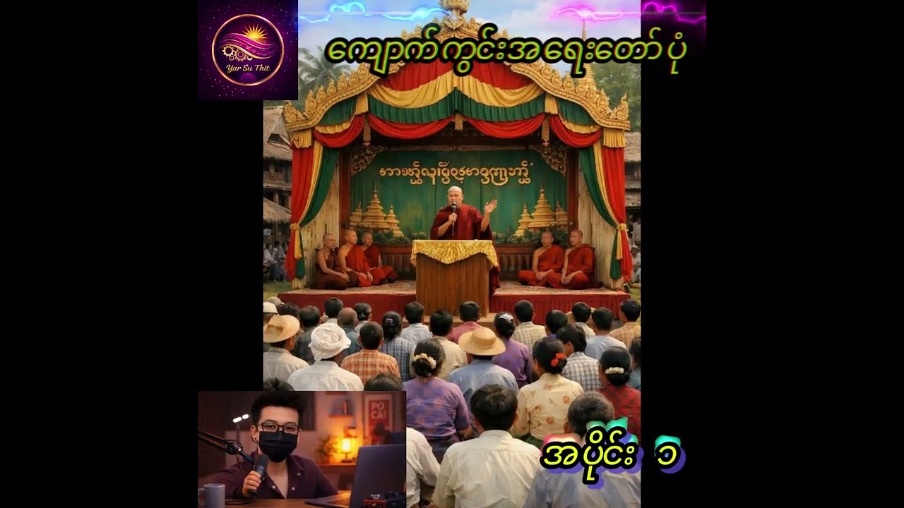 ကျောက်ကွင်းအရေးတော်ပုံ အပိုင်း ၁ #myanmarhistory#history #myanmarmovieseries #historyofastrology  