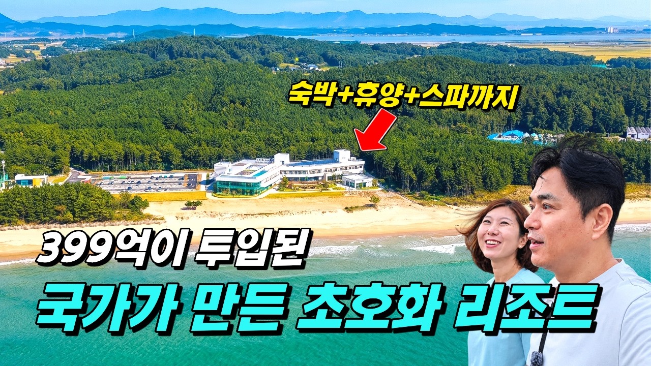 💰 올해까지 40% 할인! 399억이 투입된 국가가 만든 역대급 리조트 다녀왔습니다