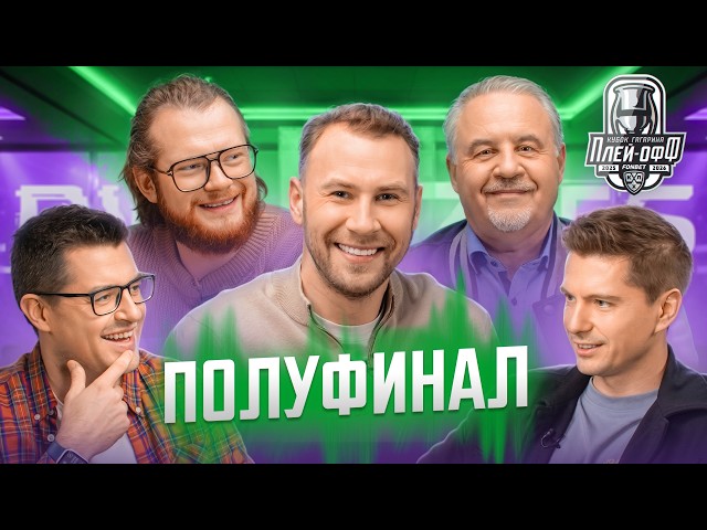 Прогнозы на плей-офф Кубка Гагарина 2026 | ПОЛУФИНАЛ | Кто выйдет в финал?