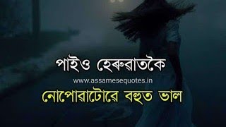 assamese hart tasting love sed WhatsApp status video Assamese  sad quote screenshot 1