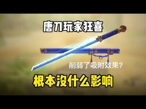 【使命召唤手游】唐刀玩家狂喜！#使命召唤手游 #蛋老六